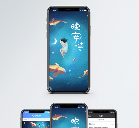 晚安好梦手机海报配图图片