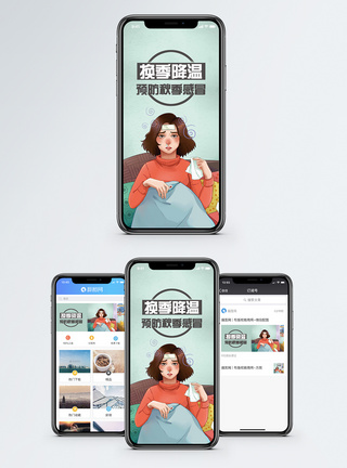 预防秋季感冒手机海报配图图片