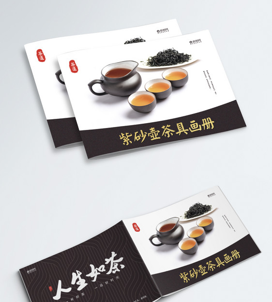 紫砂壶茶具画册封面图片