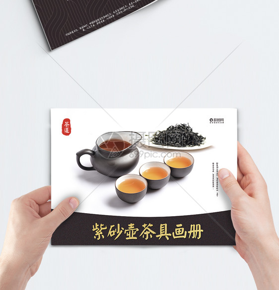 紫砂壶茶具画册封面图片
