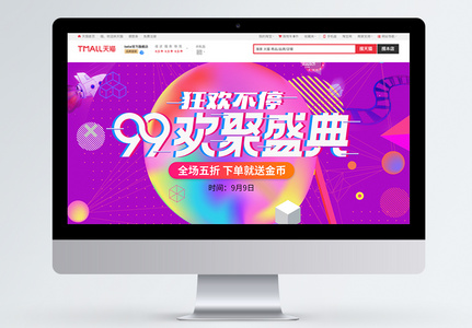 99促销电商淘宝首页模板图片