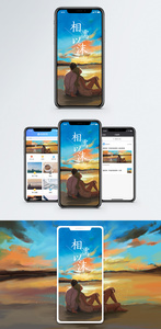 相濡以沫手机海报配图图片
