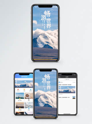畅游世界手机海报配图图片