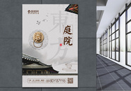 新中式房地产海报图片