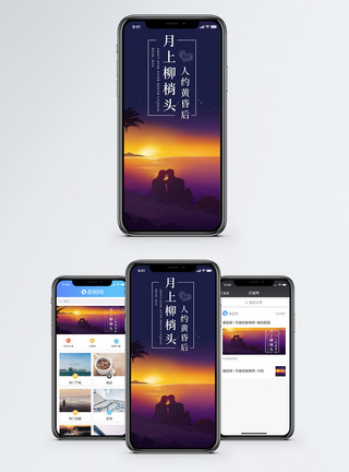 情侣约会手机海报配图图片