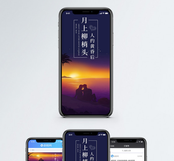 情侣约会手机海报配图图片
