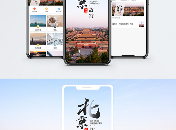 北京故宫手机海报配图图片