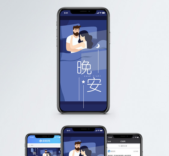 晚安 手机海报配图图片