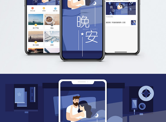 晚安 手机海报配图图片