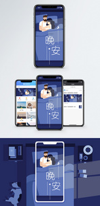 晚安 手机海报配图图片