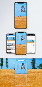 秋收手机海报配图图片