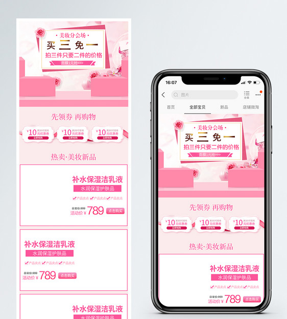 化妆品促销淘宝手机端模板图片