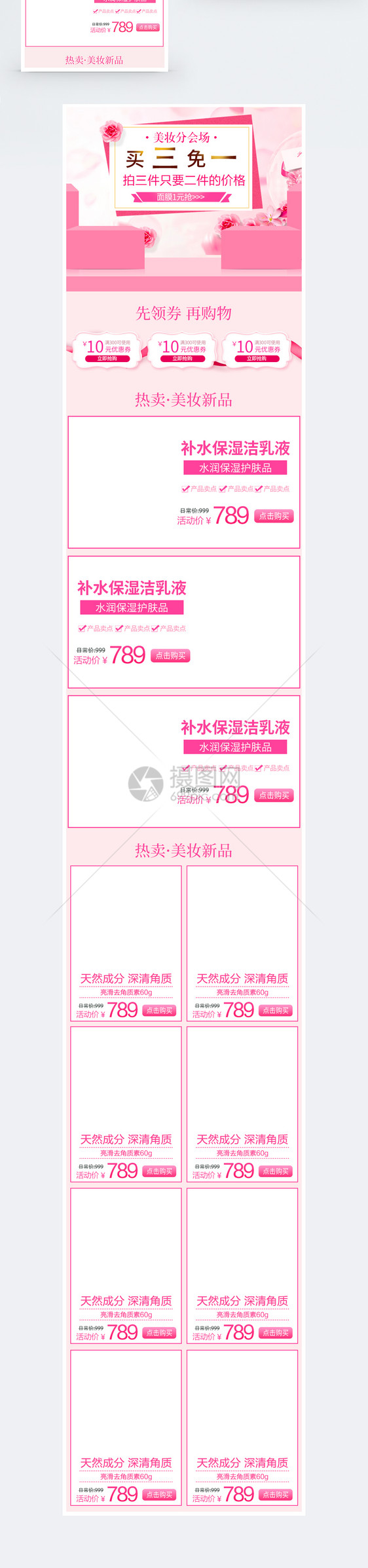 化妆品促销淘宝手机端模板图片