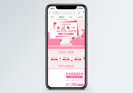 化妆品促销淘宝手机端模板图片