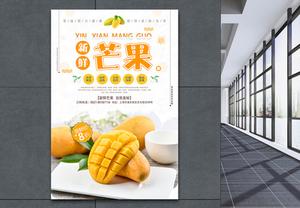 新鲜芒果促销海报图片