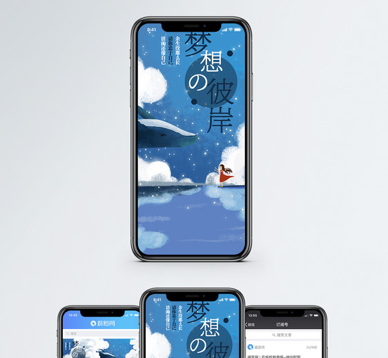 梦想彼岸手机海报配图图片