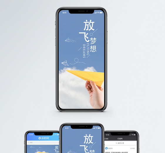 梦想手机海报配图图片