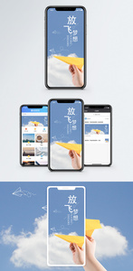 梦想手机海报配图图片