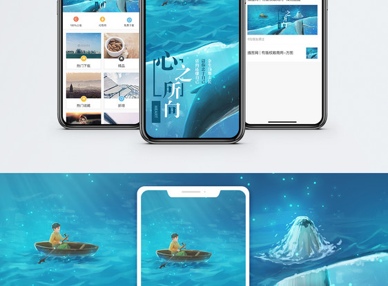 心之所向手机海报配图图片