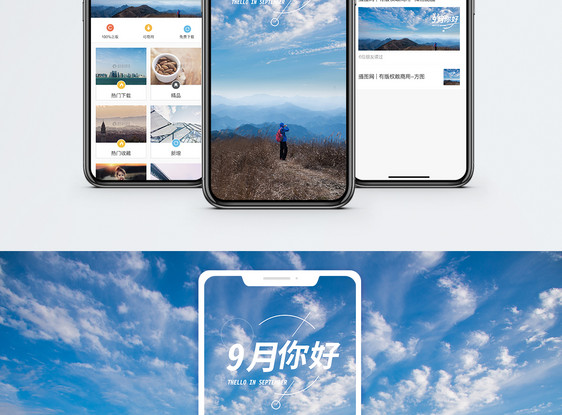 九月手机海报配图图片