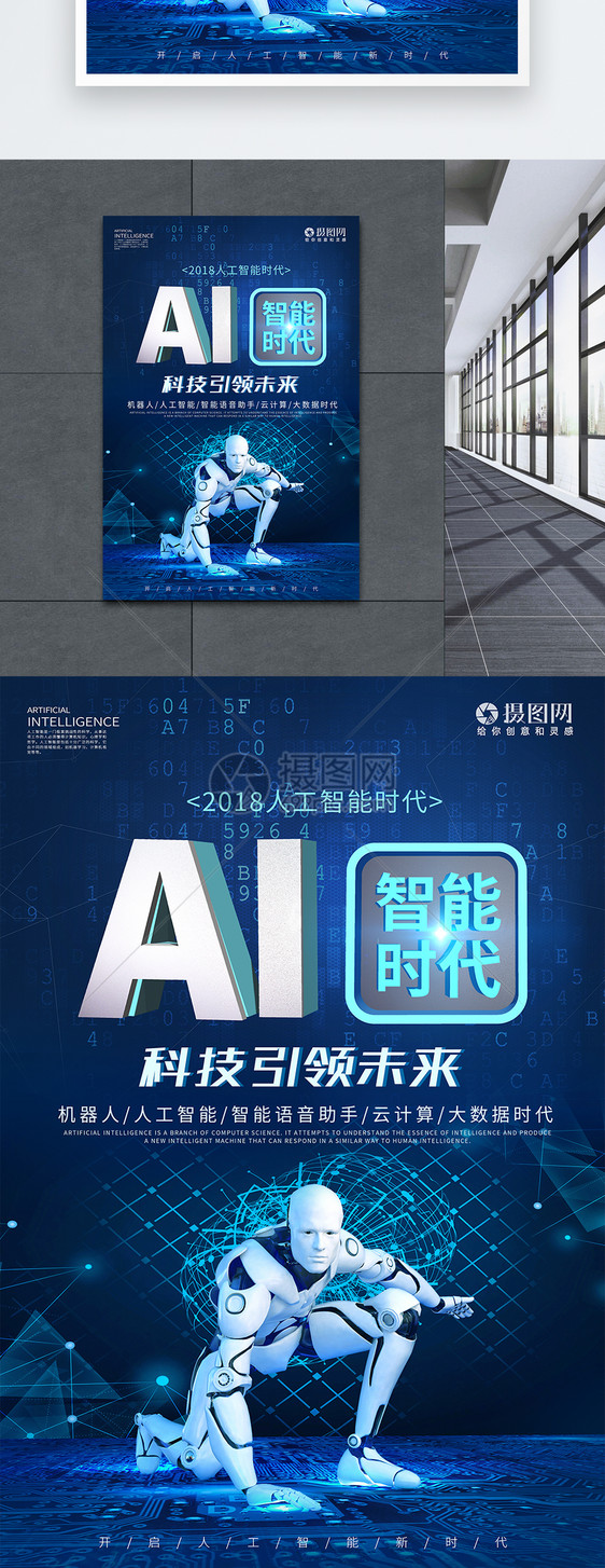 AI人工智能海报图片