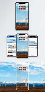 保护环境手机海报配图图片