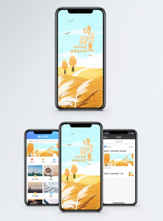 秋季手机海报配图图片