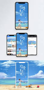 享受时光手机海报配图图片