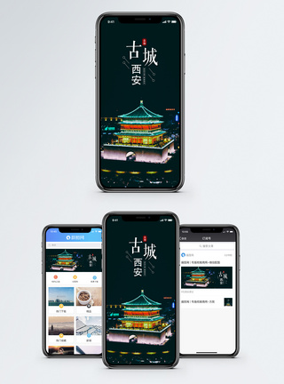 城墙西安旅游手机海报配图模板