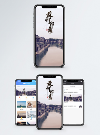 黎阳老街苏州印象旅游海报配图模板