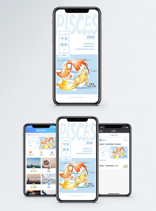 双鱼座手机海报配图图片