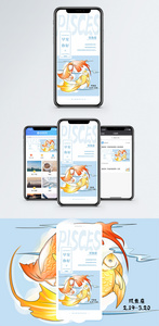 双鱼座手机海报配图图片