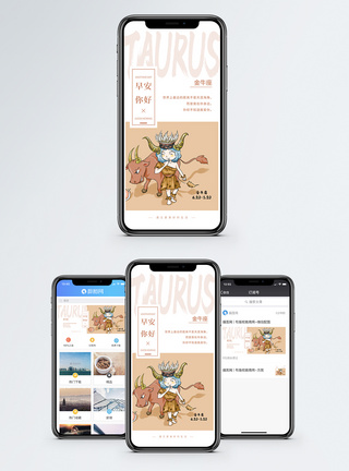 金牛座手机海报配图图片