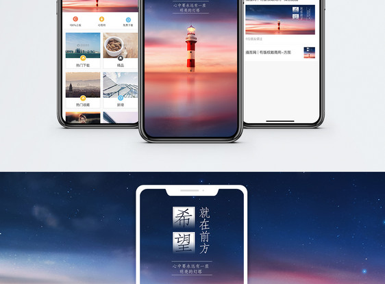 希望手机海报配图图片