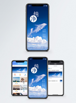 天空纯净云之海豚手机海报配图图片