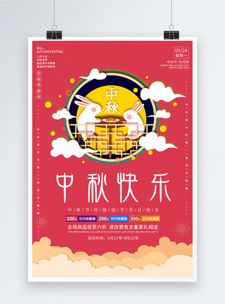 剪纸风格红灯笼中秋节快乐海报模板