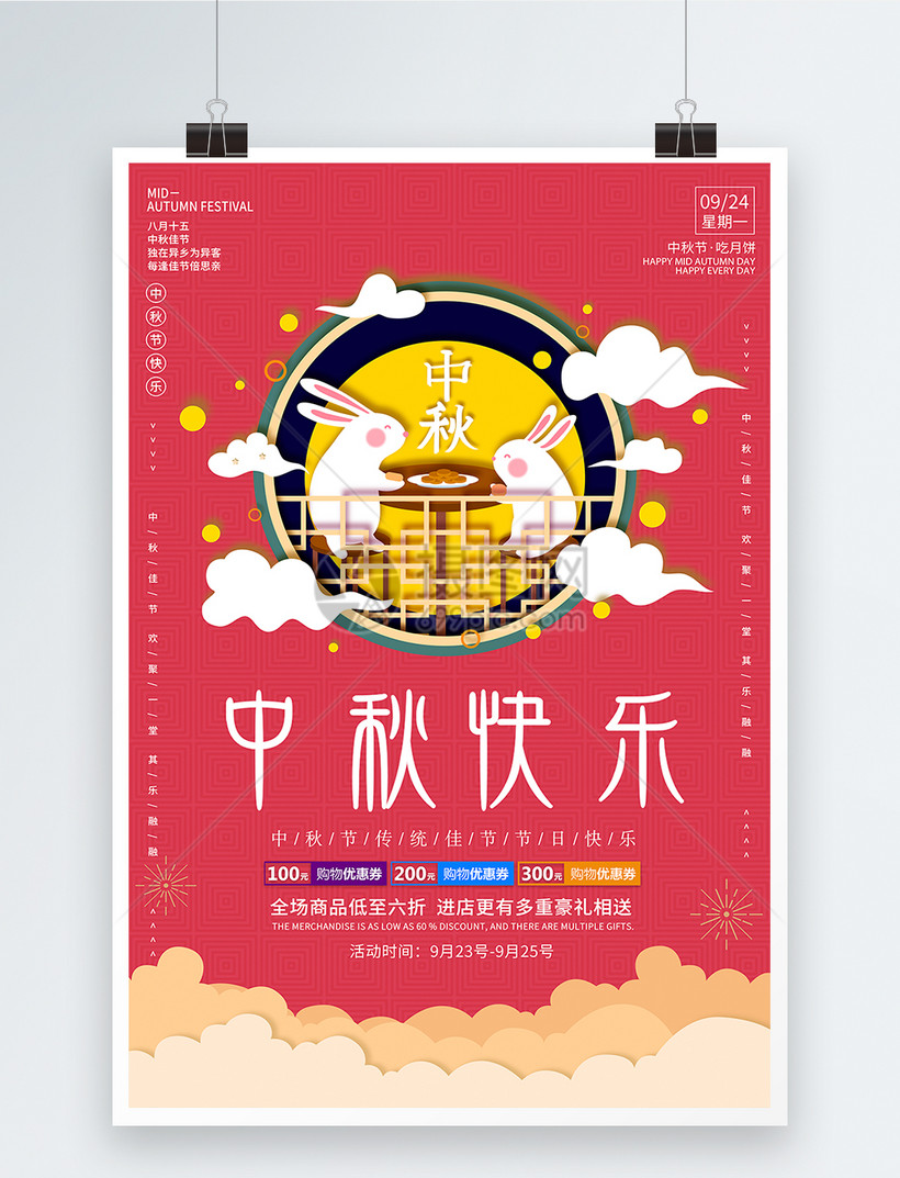 中秋节快乐海报模板素材正版图片400441469摄图网