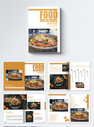 菜品画册美味菜品美食画册整套模板