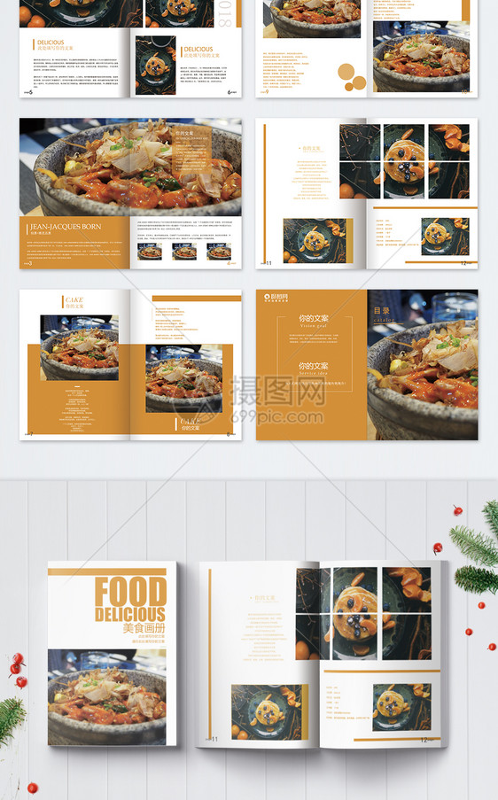 美味菜品美食画册整套图片