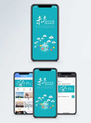 互联网思维手机海报配图图片