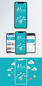 互联网思维手机海报配图图片
