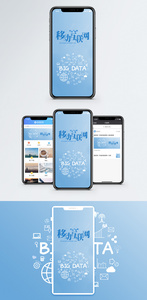 移动互联网手机海报配图图片