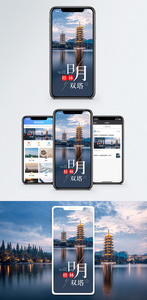 桂林日月双塔手机海报配图图片