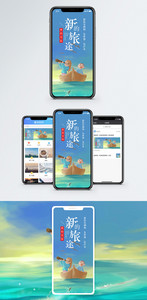 新的旅途手机海报配图图片
