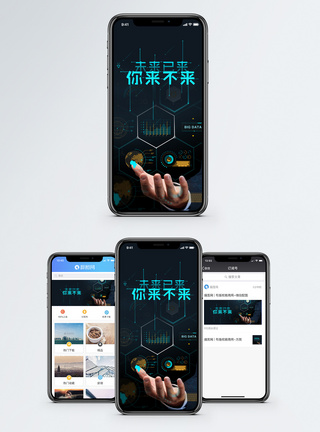 科技时代手机海报配图图片