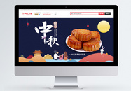 中秋月饼淘宝banner图片