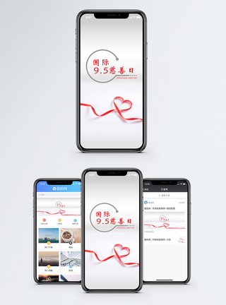 国际慈善日（9.5） 手机海报配图图片