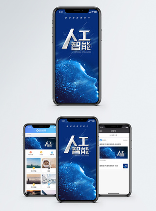 人工智能科技时代手机海报配图图片
