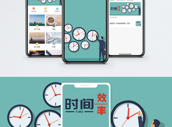 时间效率手机海报配图图片
