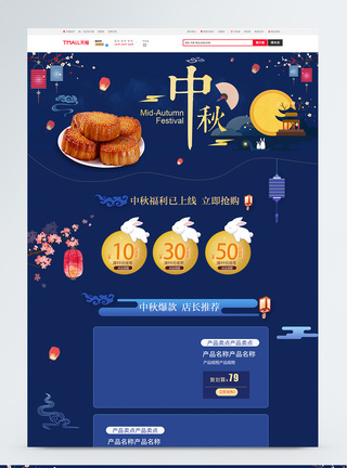 中秋月饼首页图片